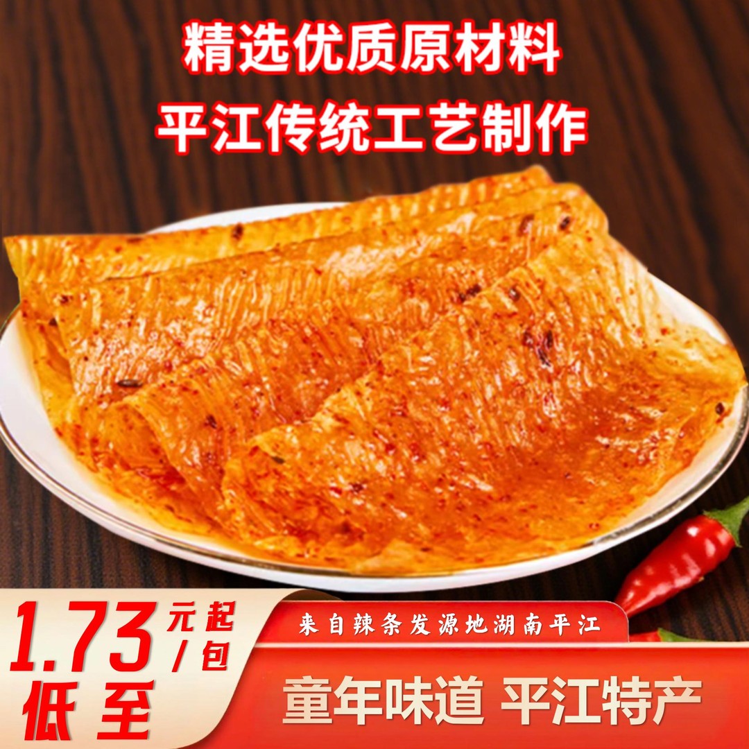 双12提前购湖南平江手撕大辣片休闲零食追剧解馋网红小零食