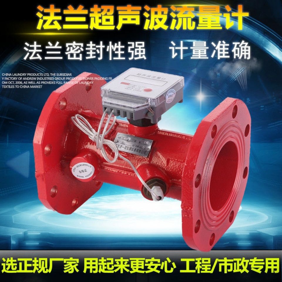 消防新规直读式超声波流量计流量测试装置流量监测装置流量仪表