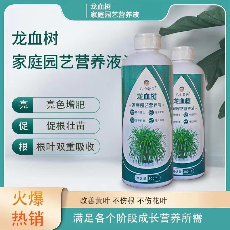 【龙血树专用园艺肥料绿植烂根促生根黄叶掉叶微量元素生长