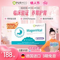 養(yǎng)胃K幽專屬德國帕米奧養(yǎng)胃調(diào)理護(hù)胃膠囊200億pylopass口腔膳食營
