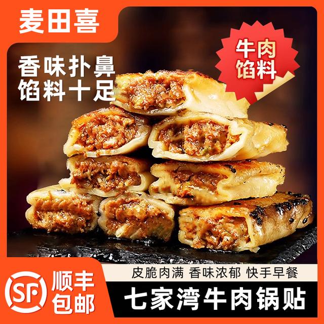 直播麦田喜牛肉锅贴买一斤送一斤约40只速食早餐煎饺顺丰
