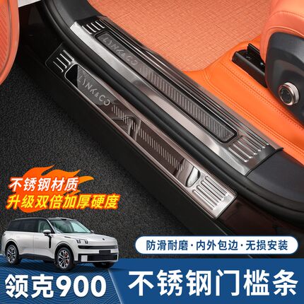 适用于领克900门槛条迎宾踏板不锈钢车门踏板改装饰900汽车用品