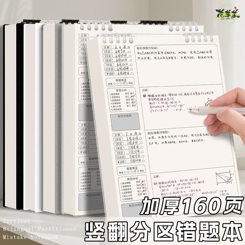 花芊芷B5活页本笔记本本子