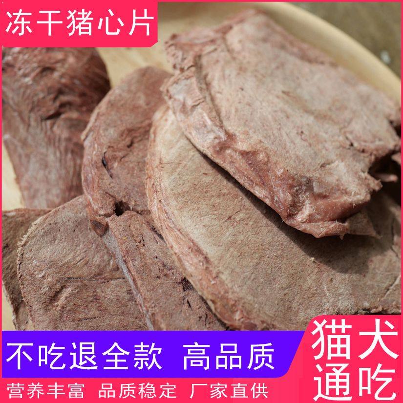 冻干猪心片猫零食猫粮拌粮袋装宠物冻干狗零食纯肉干营养美毛幼犬,宠物/宠物食品及用品,猫草/猫草片,淘宝优惠券,粉丝福利购,淘宝优惠卷