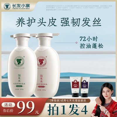 11.11大促&新华网同款 长发小寨淘米水洗发水防脱固发控油去屑sh