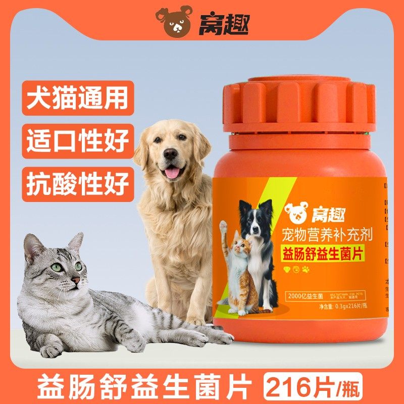 窝趣益肠舒益生菌片宠物营养补充剂,宠物/宠物食品及用品,狗益生菌,淘宝优惠券,粉丝福利购,淘宝优惠卷