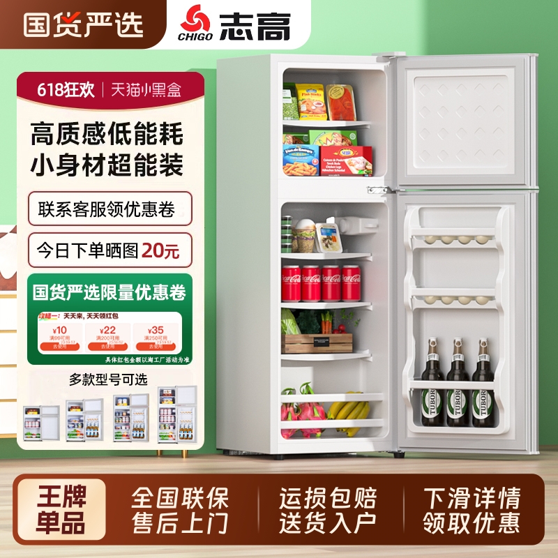 志高一级能效小冰箱家用小型租房宿舍迷你省电办公室双开门电冰箱