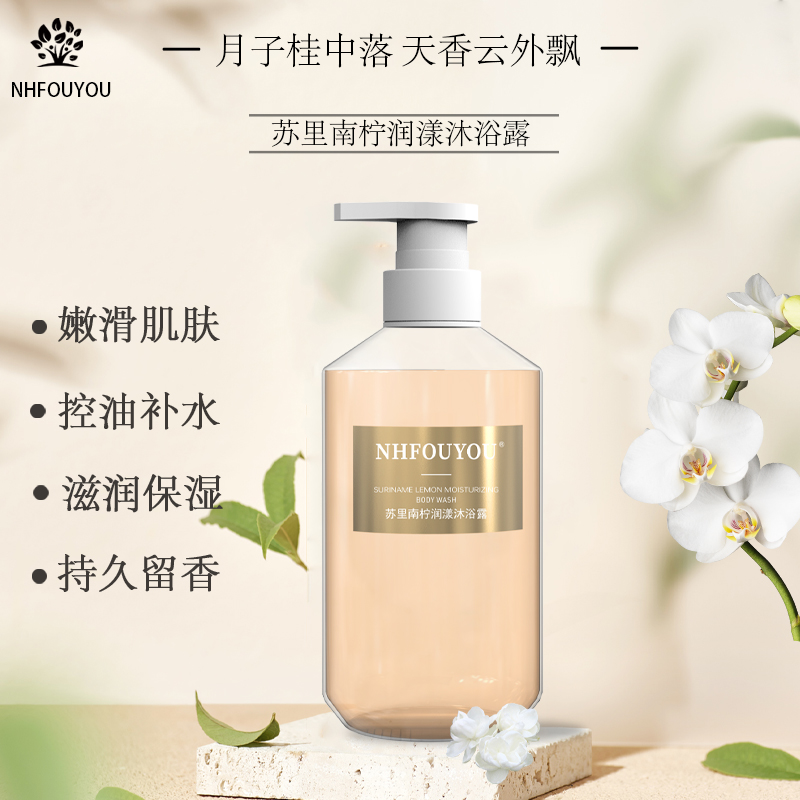NHFOUYOU苏里南柠润漾沐浴露男女通用留香滋润嫩肤大容量500ml