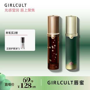 【热卖】Girlcult构奇唇蜜惊蛰镜面唇釉裸色素颜口红不易脱色持久