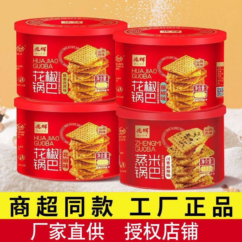 兆辉花椒锅巴212g 罐装大片锅巴休闲办公网红零食