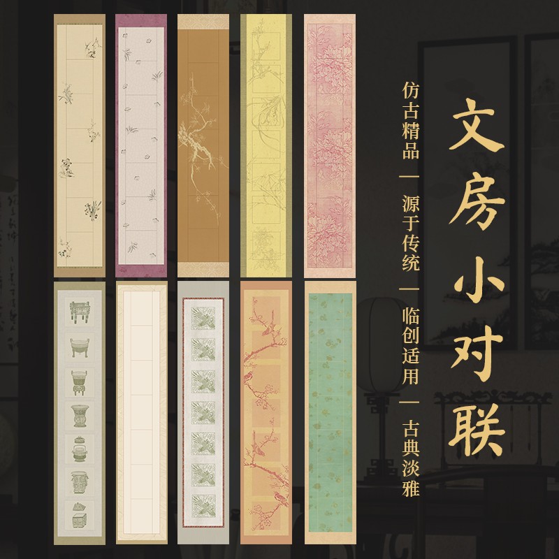 景阳阁文房小对联微喷宣纸书法专用半生半熟七言古风作品小楹联