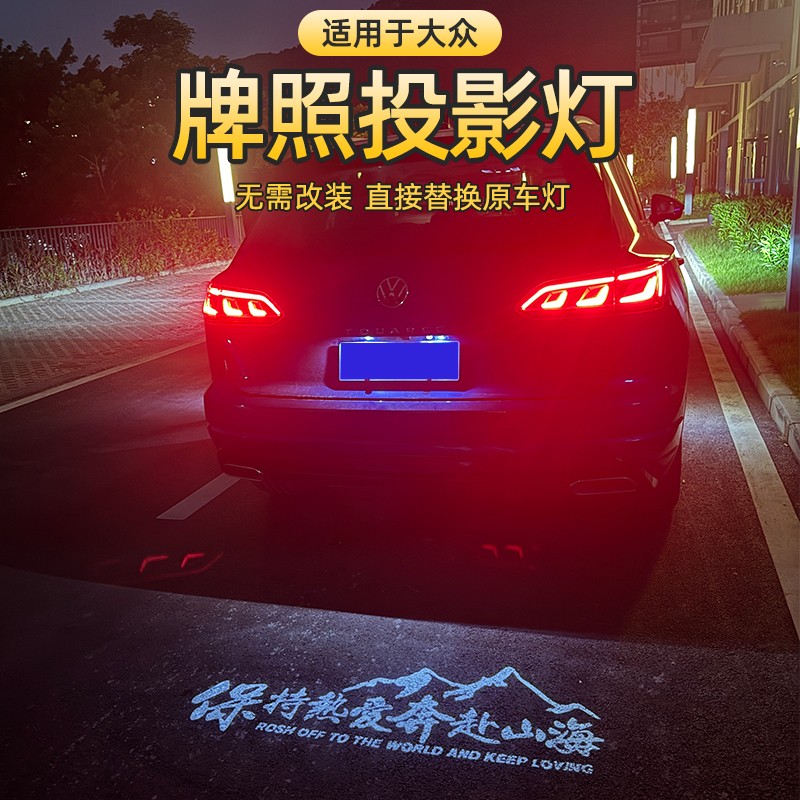 大众牌照投影灯帕萨特速腾途观L途昂凌渡L途岳探影嘉旅6氛围ID4X