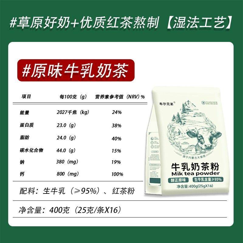 奶茶粉原味内蒙古奶茶粉400g独立装无植脂末正宗生牛乳女士奶茶饮,咖啡/麦片/冲饮,袋装奶茶,淘宝优惠券,粉丝福利购,淘宝优惠卷