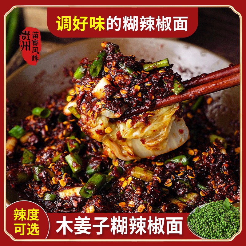 贵州水西厨娘特产木姜子糊辣椒面酸汤鱼蘸水辣椒面贵州特产特辣