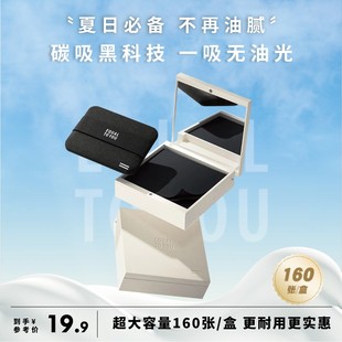 等于你便携式面部吸油纸带粉扑加量版160张夏日不脱妆控油清爽