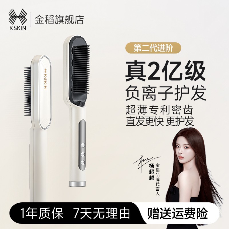 【2亿级负离子】金稻负离子直发梳 直卷多用蓬松造型梳 插电使用g