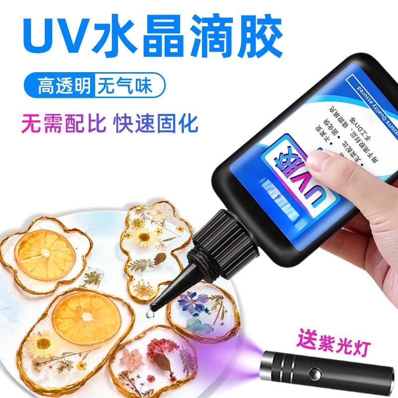 uv胶水高透明速干胶手工胶diy水晶滴胶固化环氧树脂胶紫外线固化