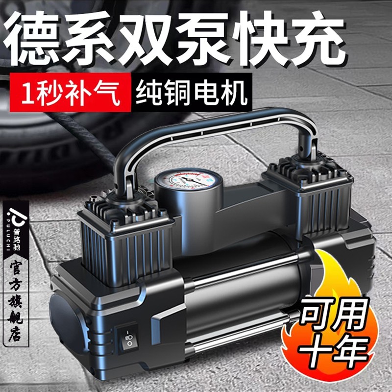 【普路驰】便捷车载充气泵精准快速轮胎补气泵自动胎压打气筒延长