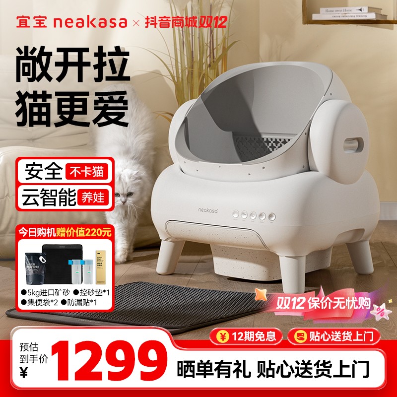 【养宠装备】宜宝智能猫砂盆自动开放式猫厕电动铲屎机超大自动清