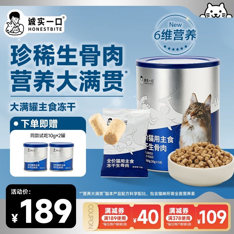 【重磅新品】诚实一口大满罐主食冻干桶全价猫用主食冻干营养发腮,宠物/宠物食品及用品,猫特色保健品,淘宝优惠券,粉丝福利购,淘宝优惠卷