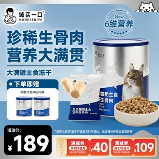 【重磅新品】诚实一口大满罐主食冻干桶全价猫用主食冻干营养发腮
