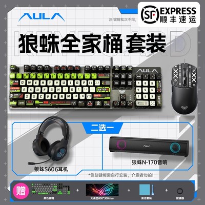 【顺丰】狼蛛F2068pro全家桶键盘鼠标套装机械键盘电脑笔记本通用