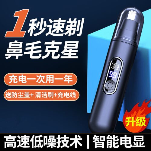 【智能数显】德国鼻毛修剪器男士鼻毛器修剪器电动鼻毛修剪刀女生