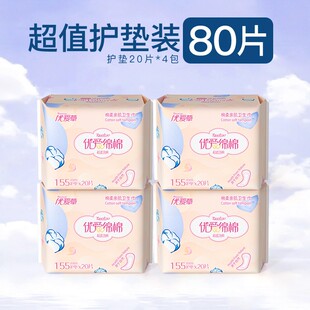 【到手80片】全护垫155mm优爱草艾草卫生巾夏季超薄透气款姨妈巾