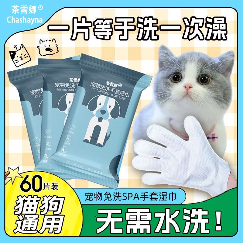 仓鼠免洗手套清洁湿巾除臭擦脚荷兰猪宠物干洗粉浴沙专用洗澡用品