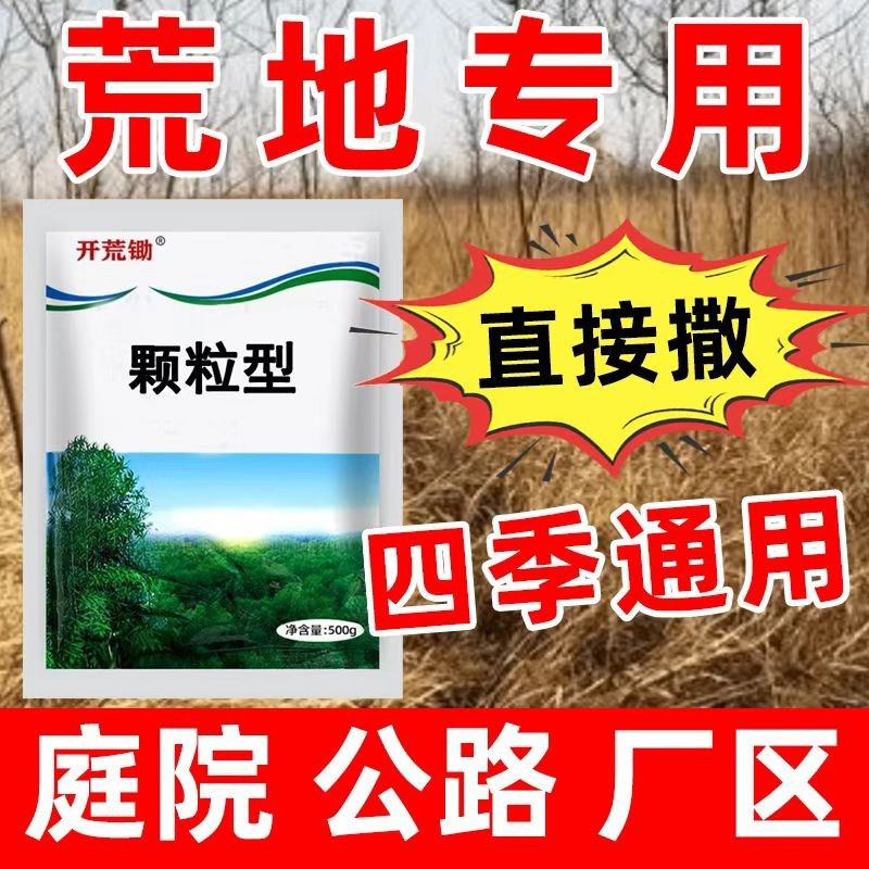 【厂家直销】杂草藤蔓杂竹庭院厂区公路机场专用颗粒型直接撒掺混,农用物资,农业生产肥料,淘宝优惠券,粉丝福利购,淘宝优惠卷