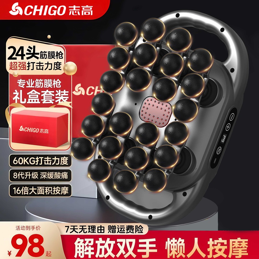 【品牌补贴】志高专业22头筋膜枪家用肌肉肩颈椎按摩仪器按摩枪