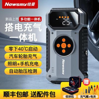 【4S店专用】纽曼A1汽车应急启动电源充气泵一体12V电瓶搭电宝强