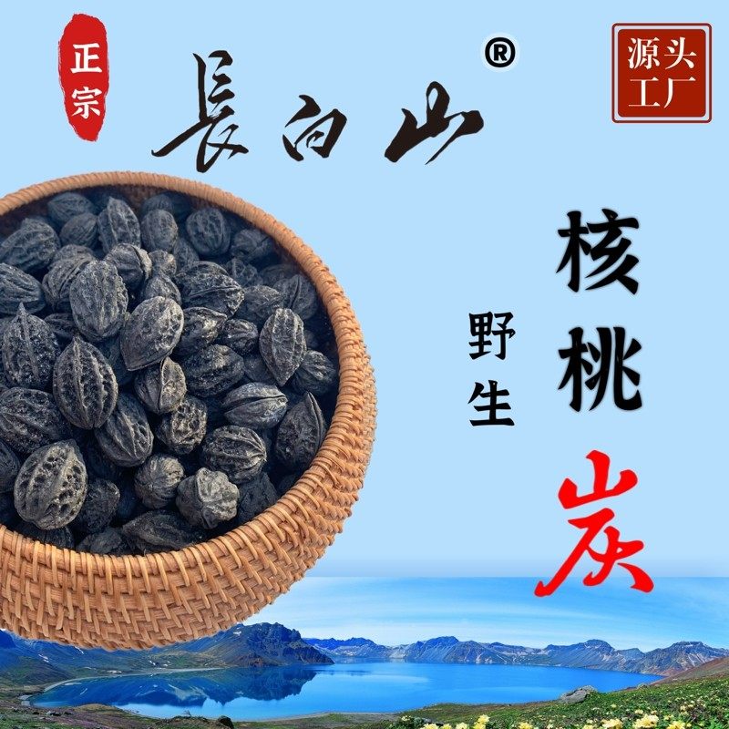 长白山野生核桃炭无烟炭围炉煮茶专用烧烤炭户外露营速燃厂家直销,户外/登山/野营/旅行用品,烧烤炭,淘宝优惠券,粉丝福利购,淘宝优惠卷