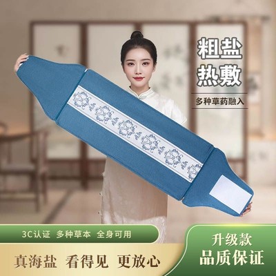 海盐热敷袋电加热粗盐热敷袋艾草热敷包暖腰祛湿排寒大粒艾绒盐包