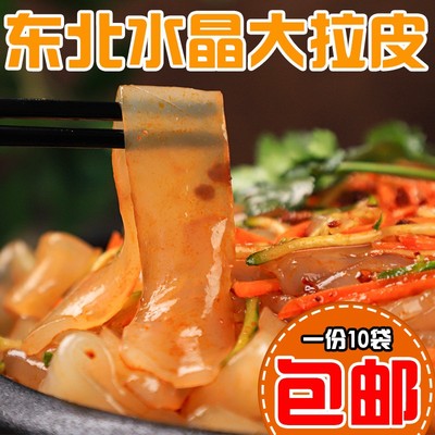 东北大拉皮大拉皮200g*7袋送新人试吃三袋共发十袋