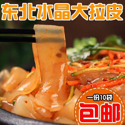 东北大拉皮大拉皮250g*7袋送新人三袋共发十袋包邮