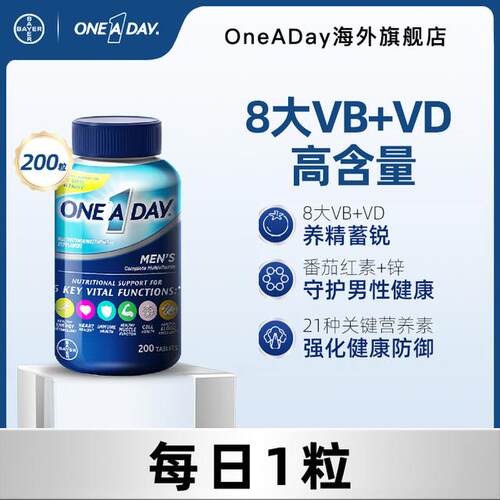 ONEADAY拜耳男士复合型维生素维生素B番茄红素维生素D 200粒/瓶