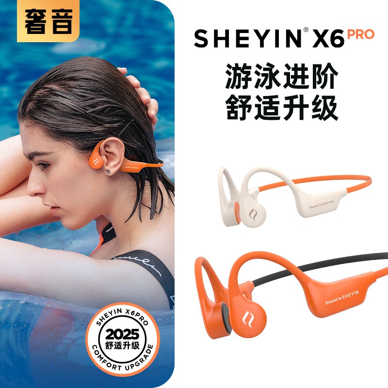 SHEYIN/奢音X6pro游泳骨传导蓝牙耳机专业不入耳运动防水无线水下
