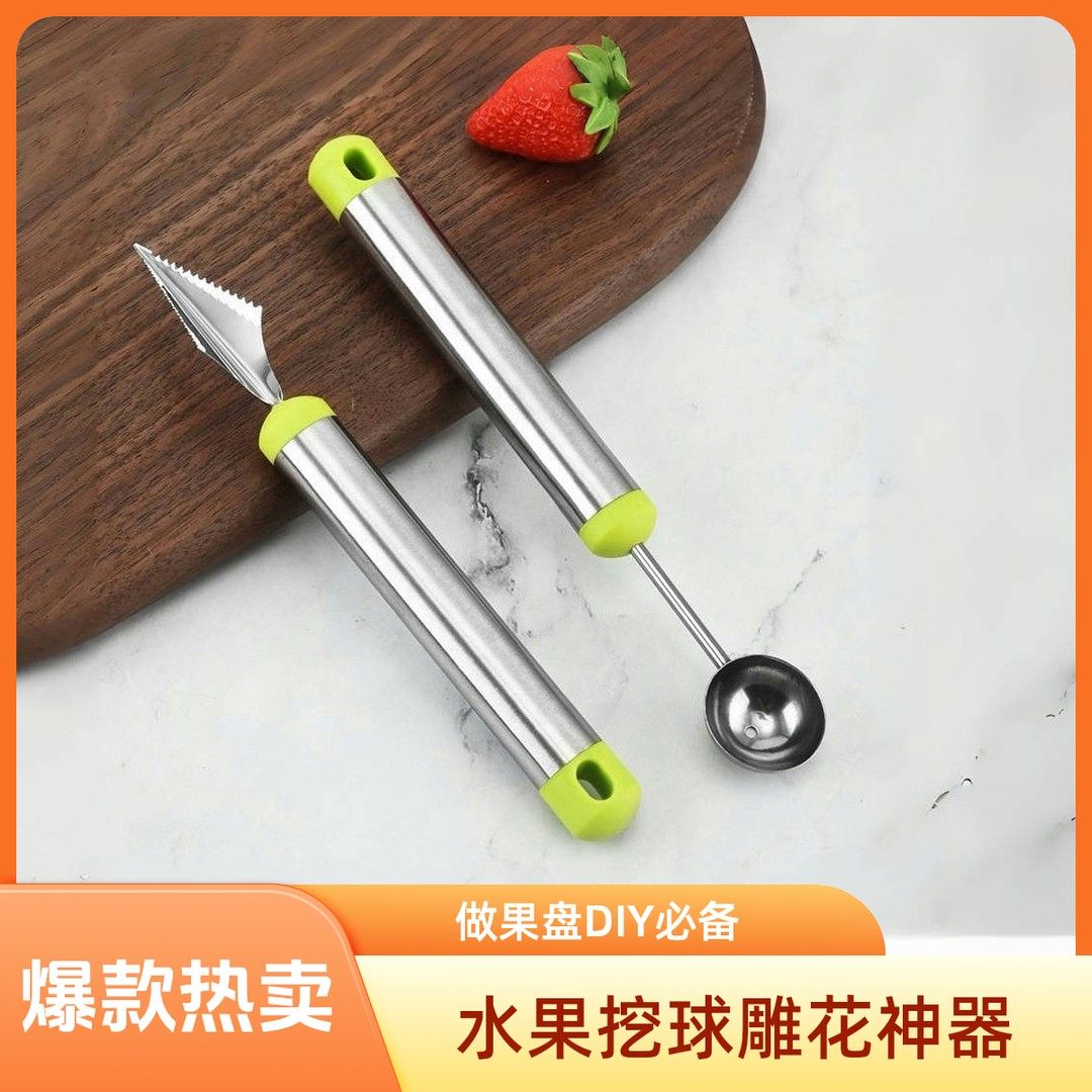 （春节不打烊）[2件套]不锈钢花型水果挖球器西瓜挖球勺水果雕花,厨房/烹饪用具,水果分割器,淘宝优惠券,粉丝福利购,淘宝优惠卷