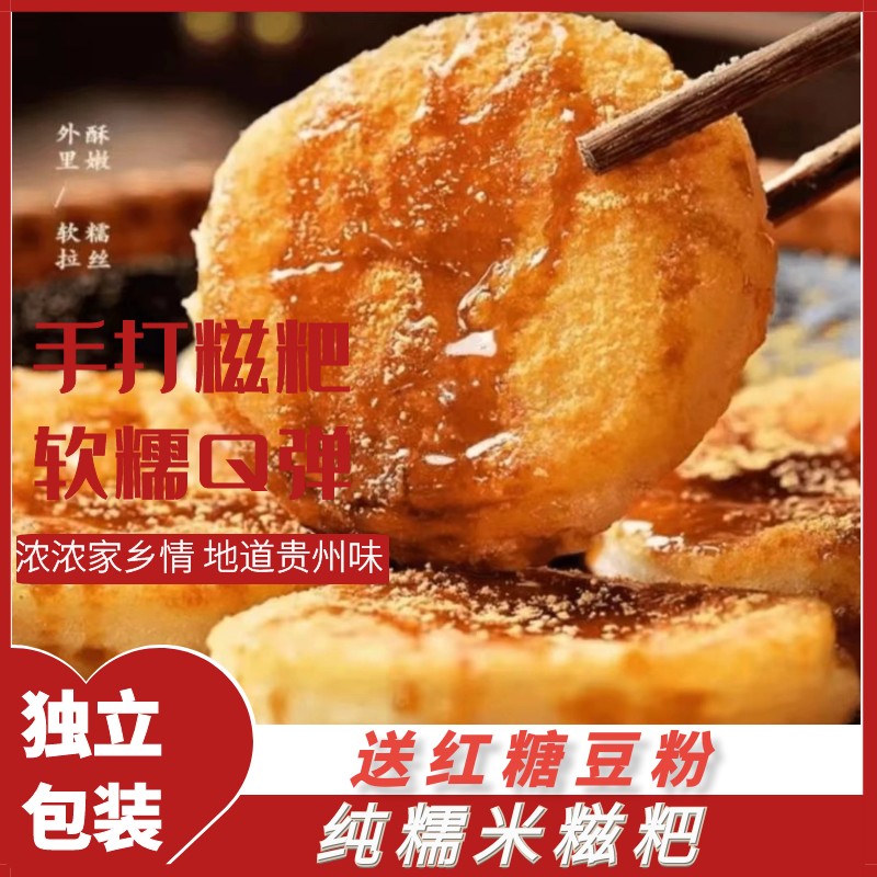 贵州特产农家手工纯糯米糍粑红糖黄豆粉手工半成品年糕小吃驴打滚