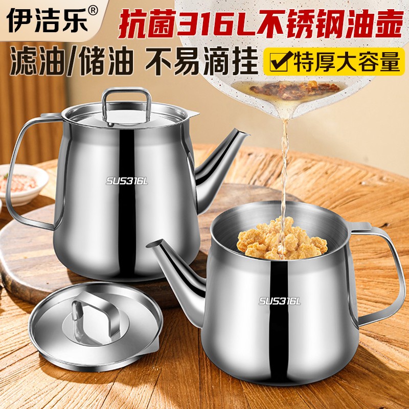 316L不锈钢油壶家用厨房过滤油渣不挂油加厚大容量滤网油容器