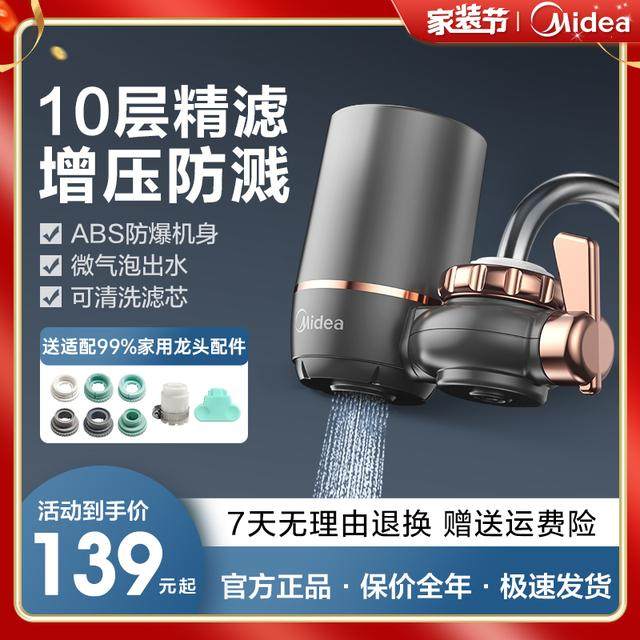Midea/美的净水器水龙头过滤器家用直饮净水机增压厨房自来水超滤