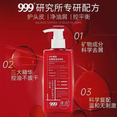 999去屑控油蓬松洗发水脂溢性止痒二硫化硒洗头膏