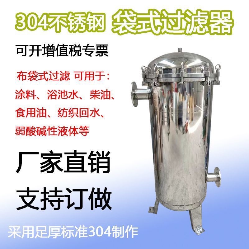高流量304不锈钢袋式过滤器适用于自来水、污水、食用油工业黄水