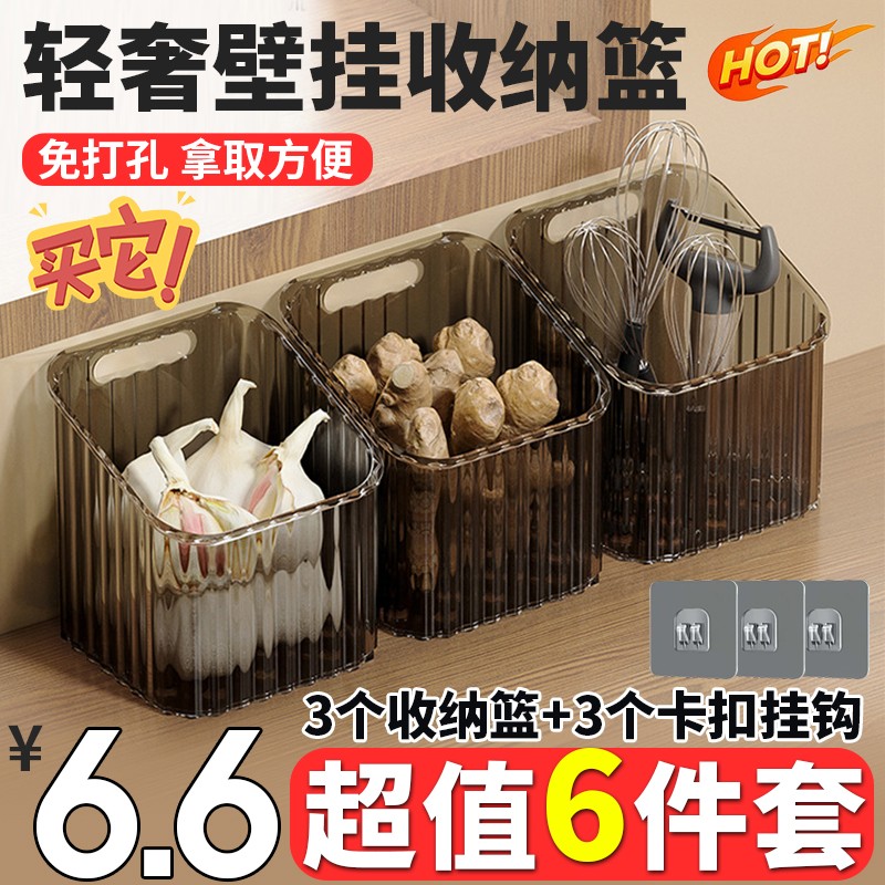 66【6件套】葱姜蒜收纳筐轻奢收纳盒厨房壁挂置物篮收纳架挂墙