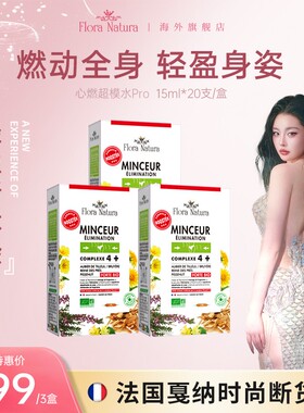 FloraNatura然然大红针4代法国进口15ml*20支/盒