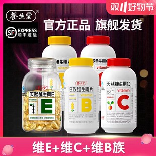 【VE+VC+VB族】养生堂B族维生素B1B2B6B12叶酸泛酸生物素烟酰胺保