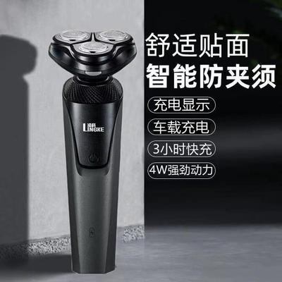 凌科LINGKE男士充电式胡须刀男士usb便携旅行可拆刀头水洗刮胡刀