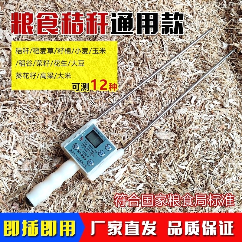 秸秆牧草粮食小麦玉米水分仪棉花回潮率测定仪检测量草块测试仪