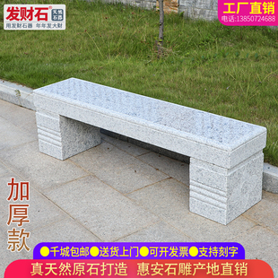 加厚石凳子户外庭院石桌石凳公园小区长条凳石椅天然石头花岗岩